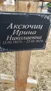 Захоронение ID 1357376