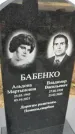 Захоронение ID 1357379