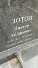 Захоронение ID 1357397
