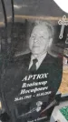 Захоронение ID 1357404