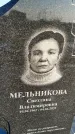 Захоронение ID 1357414