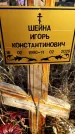 Захоронение ID 1357417