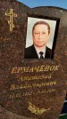 Захоронение ID 1357426