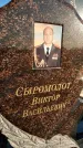 Захоронение ID 1357436