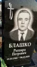 Захоронение ID 1357444