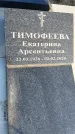 Захоронение ID 1357456