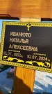 Захоронение ID 1357462