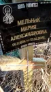 Захоронение ID 1357466
