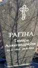 Захоронение ID 1357471