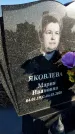 Захоронение ID 1357474