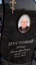 Захоронение ID 1357503