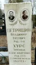 Захоронение ID 1357531