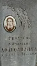 Захоронение ID 1357570