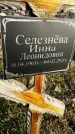 Захоронение ID 1357603