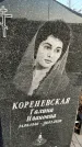 Захоронение ID 1357604