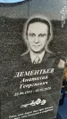 Захоронение ID 1357605