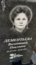 Захоронение ID 1357606