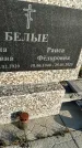 Захоронение ID 1357609