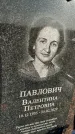 Захоронение ID 1357619