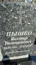 Захоронение ID 1357620