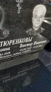 Захоронение ID 1357628