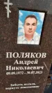 Захоронение ID 1357634