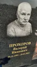 Захоронение ID 1357642