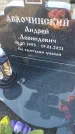 Захоронение ID 1357648
