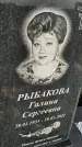 Захоронение ID 1357649