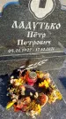 Захоронение ID 1357651