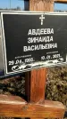 Захоронение ID 1357656