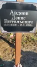 Захоронение ID 1357657