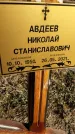 Захоронение ID 1357658