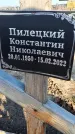 Захоронение ID 1357660