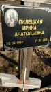 Захоронение ID 1357661