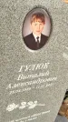 Захоронение ID 1357662