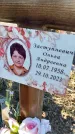 Захоронение ID 1357663