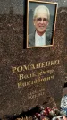 Захоронение ID 1357665