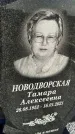 Захоронение ID 1357666