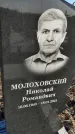 Захоронение ID 1357668