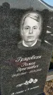 Захоронение ID 1357669