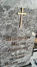 Захоронение ID 1357676
