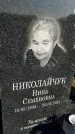 Захоронение ID 1357685