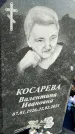 Захоронение ID 1357686