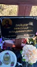 Захоронение ID 1357692