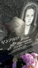 Захоронение ID 1357694