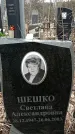 Захоронение ID 1357696