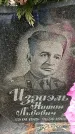 Захоронение ID 1357711
