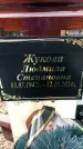 Захоронение ID 1357715