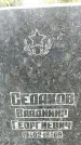 Захоронение ID 1357753